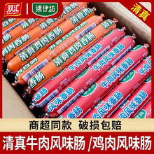 清真双汇清伊坊牛肉风味火腿肠52g鸡肉肠即食烧烤肠泡面搭档批发