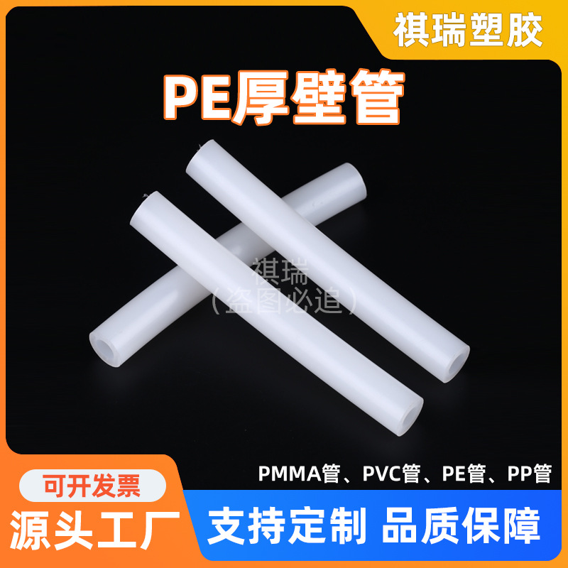 PE厚壁管 白色PE厚壁管批发厂家 可按需定制PE厚壁管PE硬管圆管