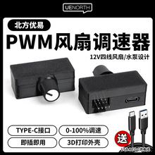 ��������PWM�{����4�ľ��L���{��tpyeC���DIYˮ��ɢ����ˮ��C01