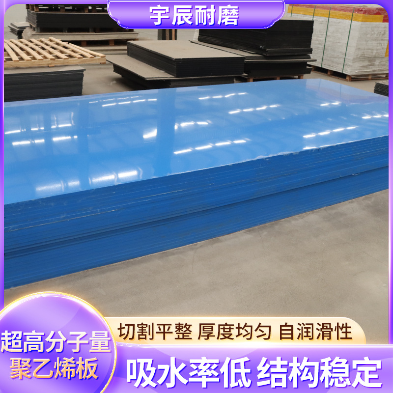 耐磨蓝色UPE板超高分子量聚乙烯板UHWM-PE1000板可切割尺寸PE板