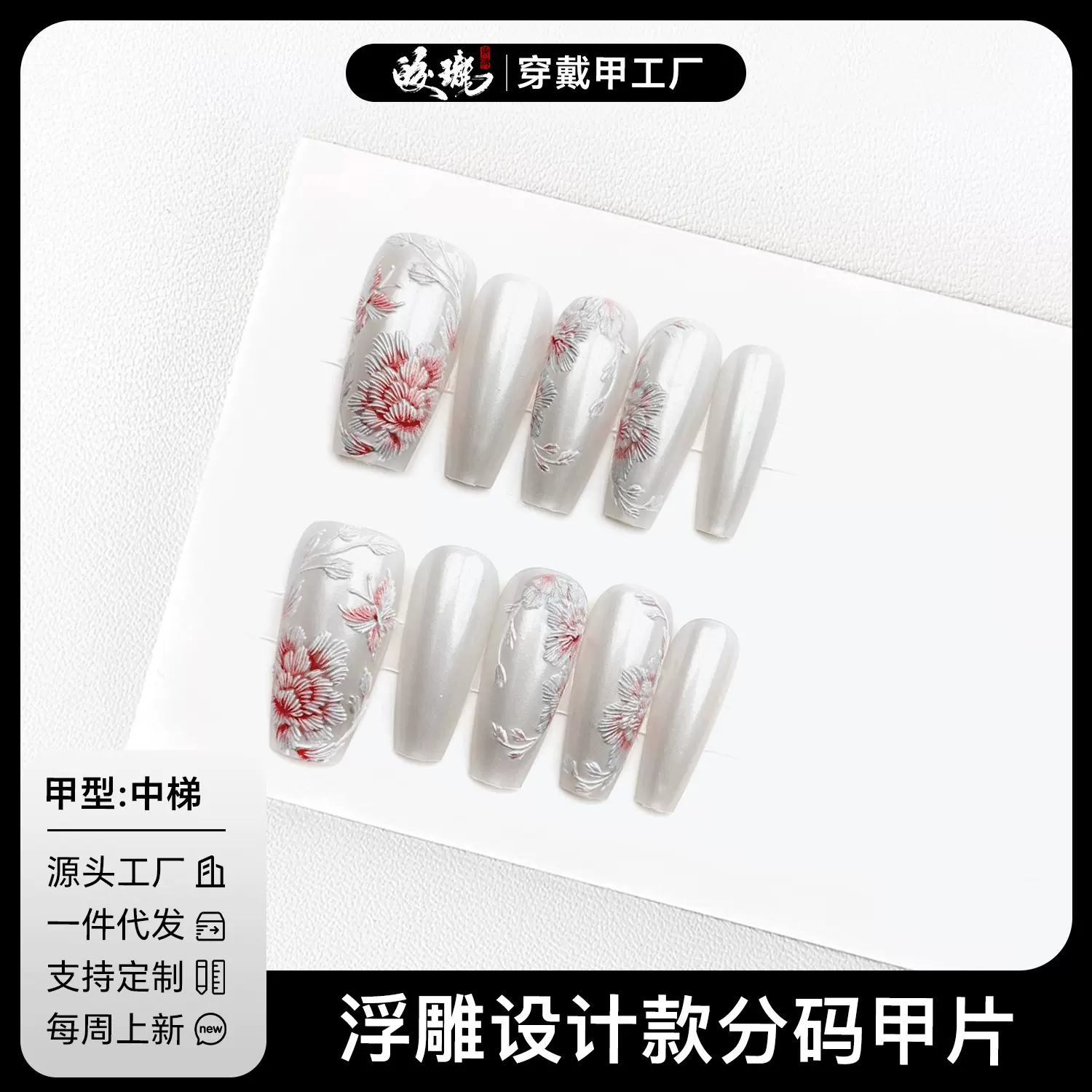 【皎珑】夏季银色刺绣浮雕穿戴甲3D高级款绣花新款甲成品甲片