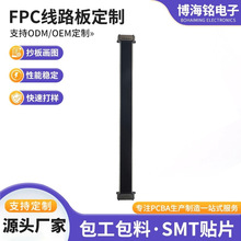 定制液晶显示屏FPC软排线 连接器接口 柔性电路超薄软板 厂家打样