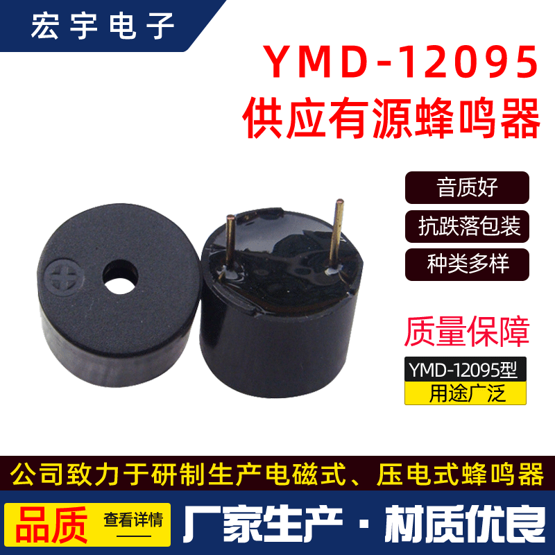 电磁式一体蜂鸣器耐高温蜂鸣器遥控警示发音电磁式有源蜂鸣器厂家