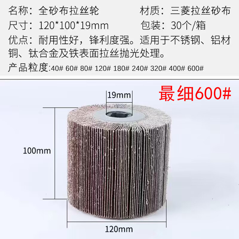 全砂布伸線輪ステンレス伸線機十字芯砂布研磨輪金属溶接痕木材家具磨き|undefined
