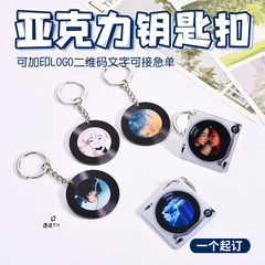 漫画スターアクリルNFCレコードキーホルダーカスタムdiyスター周辺クリエイティブ個性キーペンダント