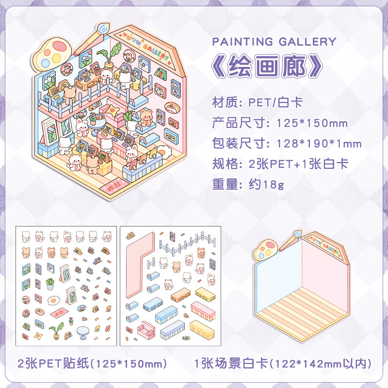 悦真夢の小屋シーンシール3d造景シールクロスボーダー3d立体シールdiy手帳シール貼り絵