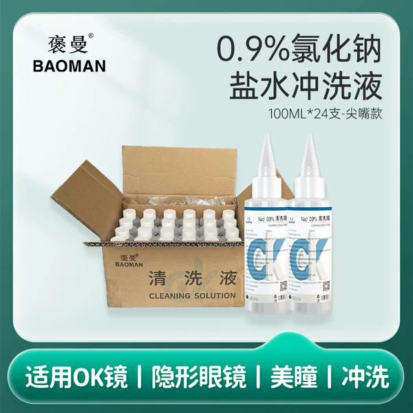 Contact lens flushing solution 0.9% sodium chloride saline soft and hard corneal plasticity OK lens sterile cleaning solution