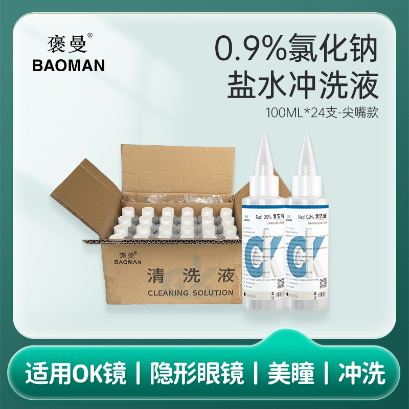 Contact lens flushing solution 0.9% sodium chloride saline soft and hard corneal plasticity OK lens sterile cleaning solution