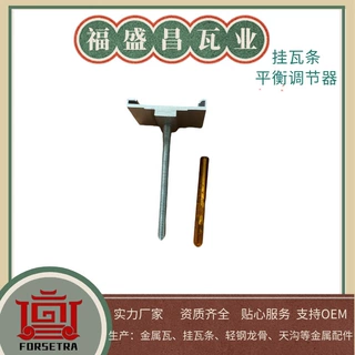 杭州福盛昌厂家大量供应屋面水平调节器、挂瓦条顺水条固定抬升件