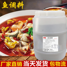 四川特產麻辣香水魚調料30kg青花椒水煮魚河鮮魚火鍋底料一件代發