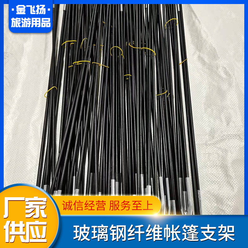 玻璃纤维杆 玻纤杆帐篷杆箱包支撑杆旗杆高强度户外帐篷纤维杆