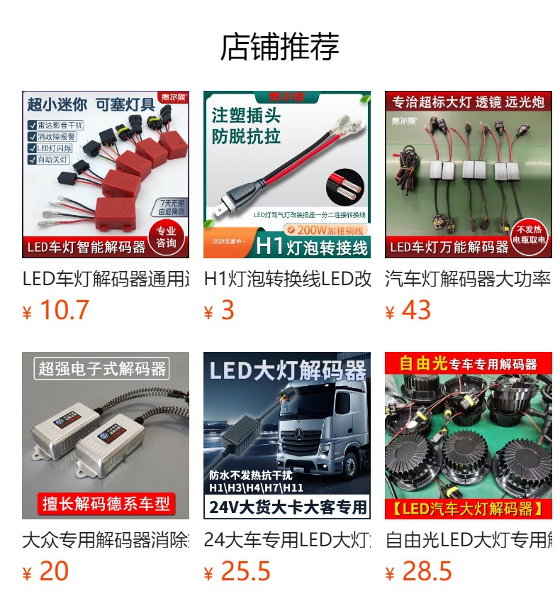 Car LED headlight decoder radio interference suppressor EMC fault elimination lamp headlight strobe Filter Type A