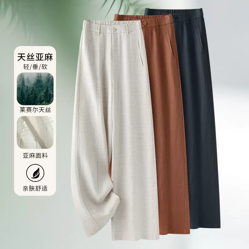 高端天丝亚麻窄版阔腿裤女2025夏季薄款宽松显瘦垂感休闲直筒长裤