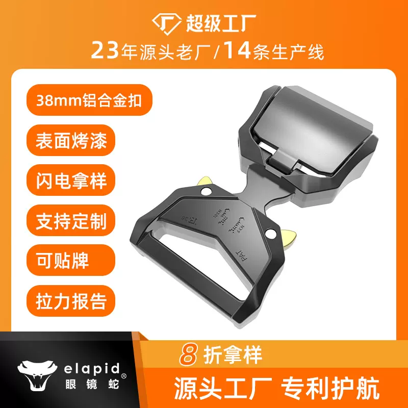 【现货】眼镜蛇哑黑战术插扣铝合金38mm户外百搭男士织带腰带扣头