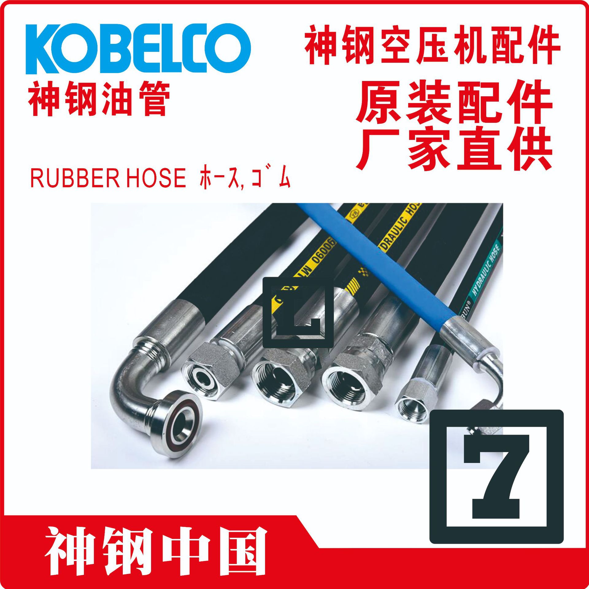 PS-FB12-515#01 KOBELCO神钢 油管 高压软管 ALE6-H 空压机-阿里巴巴