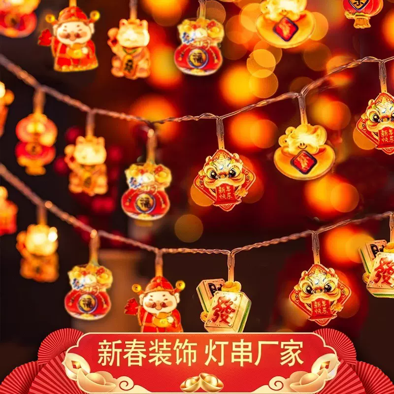 2026过年彩灯气氛led灯串春节阳台庭院氛围布置挂件新年装饰灯饰