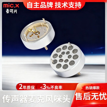 定制大振膜咪头音头16mm25无线会议系统录音单指向电容咪芯话筒