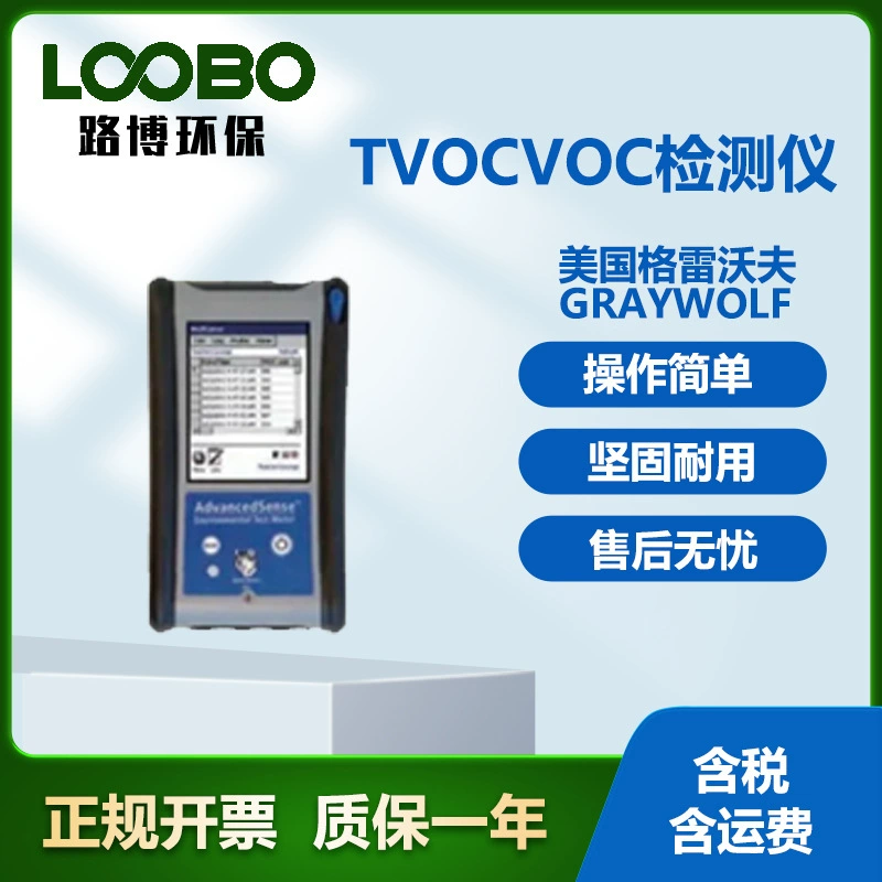 GrayWolf, США Детектор TVOCVOC Несколько методов обнаружения системы обнаружения воздуха