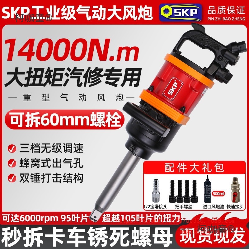SKP工业级强力大风炮气动扳手大扭力重型冲击扳手货车汽修麦太保