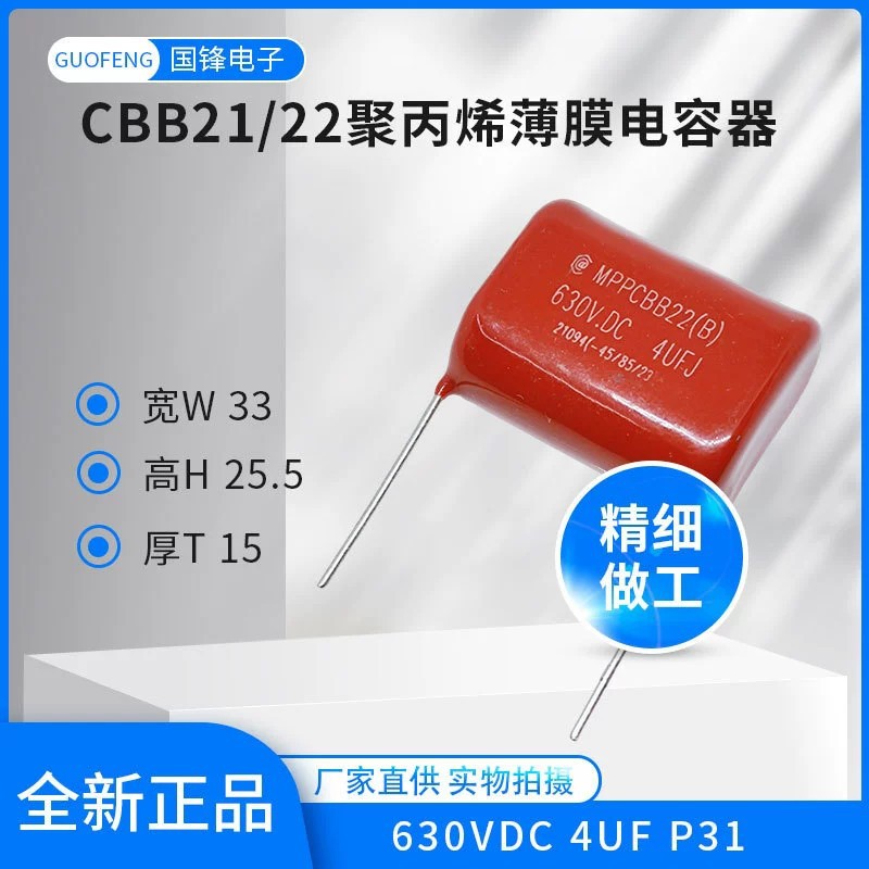 MPPCBB22薄膜电容630VDC 4UF 脚距P31MM 630V405J 405K 铜引线1MM