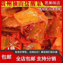 独山盐酸菜贵州土产下饭咸菜小吃辣白菜泡菜新鲜日期