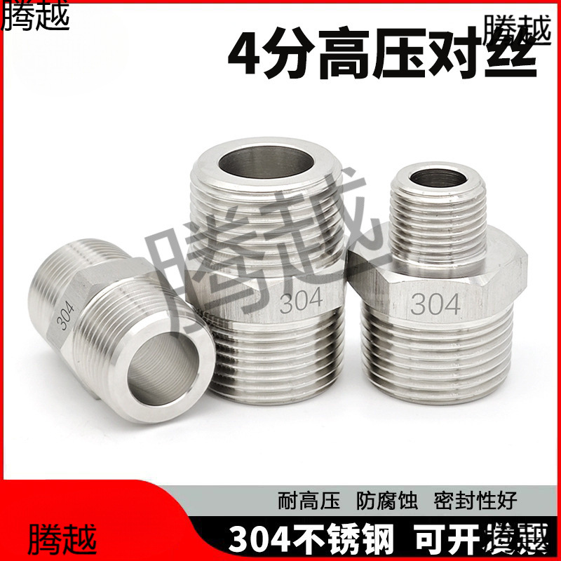 不锈钢外丝直接304高压加厚外螺纹接头直通变径水管转接头4分对丝