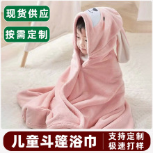 儿童浴巾连帽斗篷宝宝洗澡游泳裹巾婴幼儿多功能毯加厚珊瑚绒浴袍