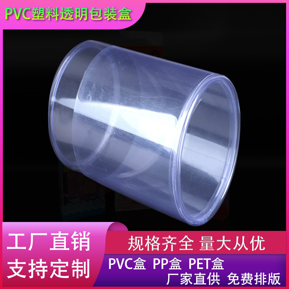 灿煌厂家直供PVC透明塑料卷边圆筒 加厚圆管包装PET食品包装圆桶