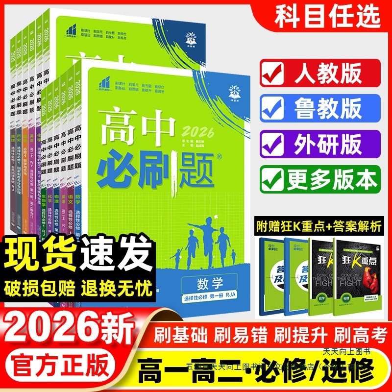 2026新高中必刷题数学物理化学生物必修一1二2三人教版高一高二语|undefined