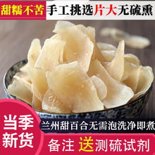 兰州百合干无硫熏干货散装甘肃特产食用新鲜甜白合干大片500g新货