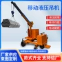 液压电动移动伸缩吊机