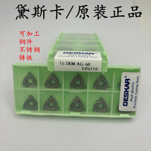 ��ƷDESKAR��˹������܇���ݼy��Ƭ16ERM/16IRM AG60 LF6018����