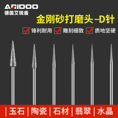 金剛砂研削針D針ダイヤモンド翡翠原石皮むき電気研磨機玉彫刻研削ヘッド部品