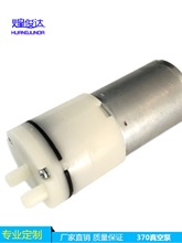370微型气泵 DIY小型12V隔膜泵 电动增压美容仪真空泵配件