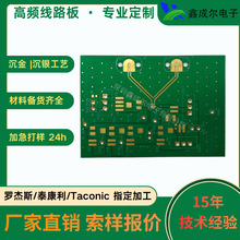 5G��ƵPCB��·�� �޽�˹RO4350B��Ƶ�� ���ײ��״����߰�