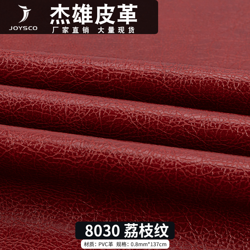 厂家 套色荔枝纹皮革PVC皮革面料 汽车钱包装饰沙发人造革#8030