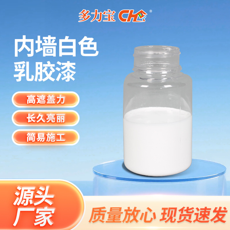 内墙白色乳胶漆室内家用翻新防碱防霉净味内墙涂料耐擦洗