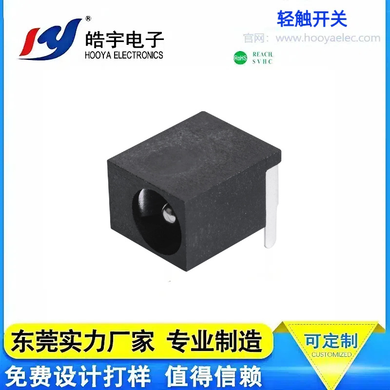 皓宇HOOYA立式dc插座6只脚dc母座电源连接器DC-044
