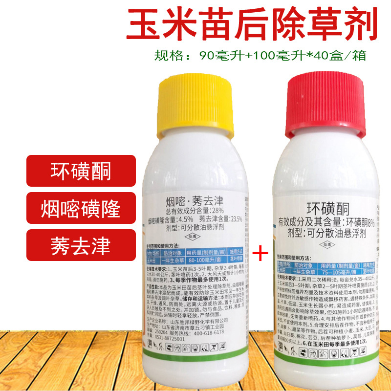 8%环磺酮28%烟嘧莠去津玉米苗后除草剂马唐牛筋草稗草