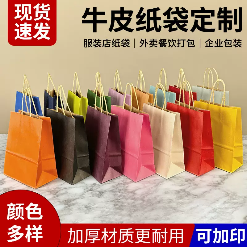 外贸彩色黄牛牛皮纸袋外卖咖啡打包袋礼品袋纸袋糖果袋