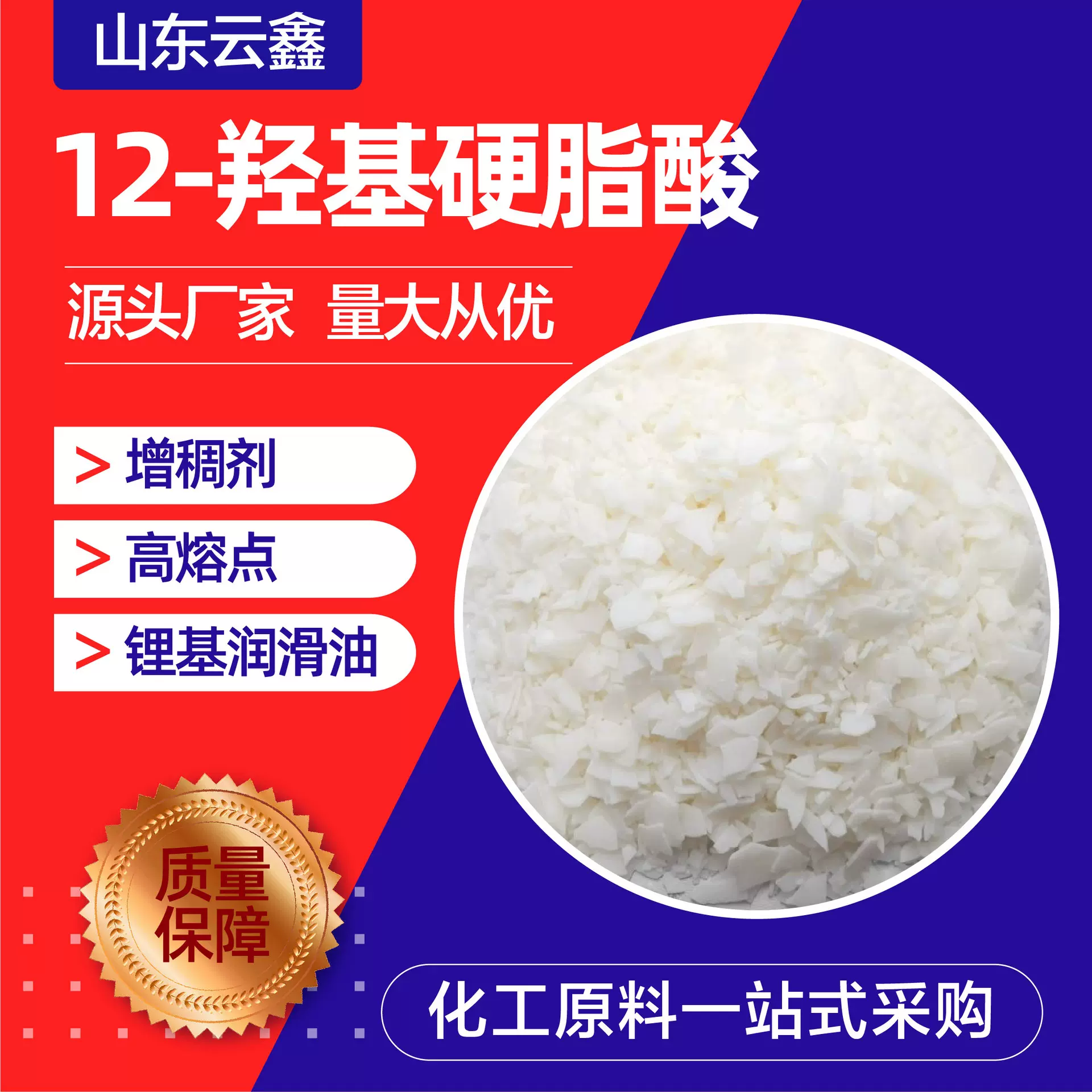 十二羟基硬脂酸防锈锂基润滑油表面活性剂工业级12羟基硬脂酸
