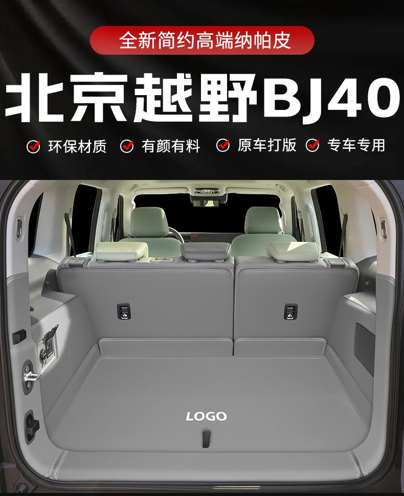 2026 Beijing BJ40 extended range trunk mat, full coverage Beijing BJ40e trunk mat accessories, modification parts
