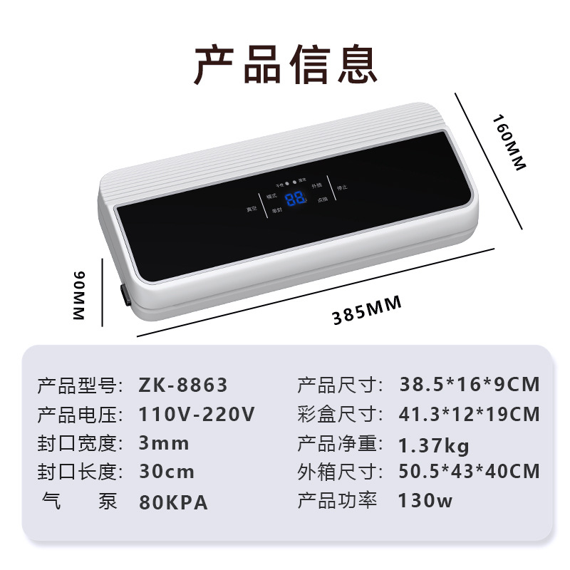 ZK-8863 белый [10 бесплатных вакуумных пакетов]