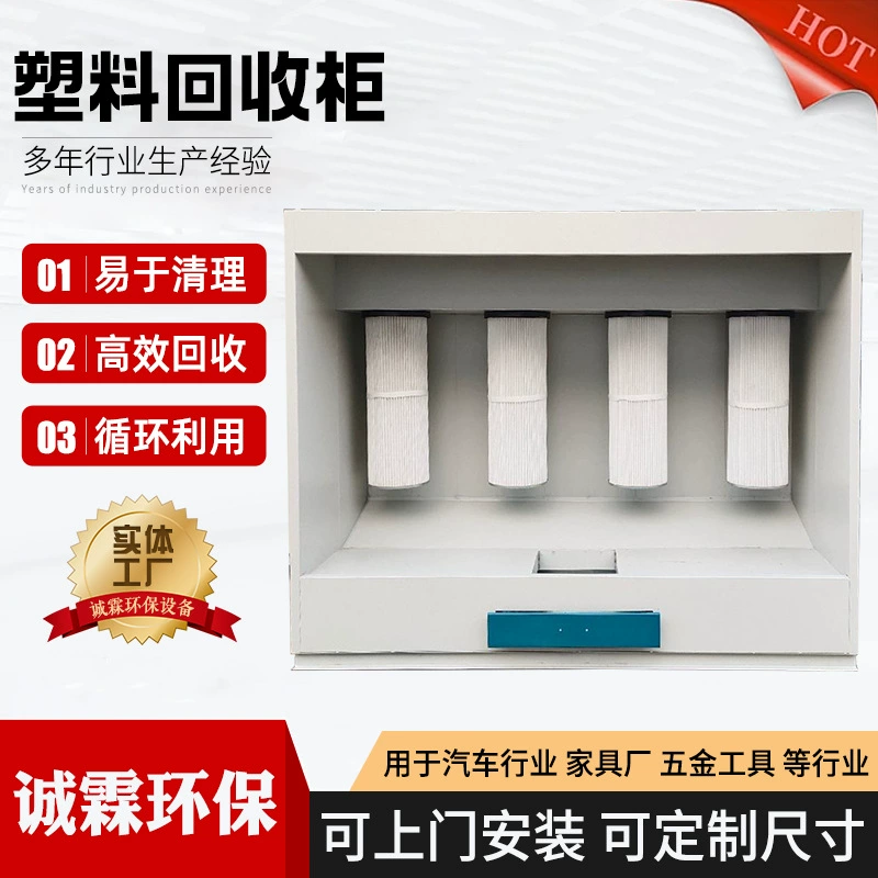 Сухая шлифовка абсорбционного шкафа для переработки порошка электростатическая машина для распыления пластмасс оборудование для распыления порошка шкаф для переработки пластика