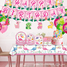 粉色女孩恐龙主题儿童生日派对餐具装饰拉旗插排桌布布置套装用品