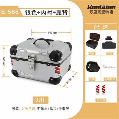 Motorcycle trunk beam scooters - e568-silver-box-lining-backrest