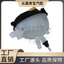 适用于奔驰W204 汽车副水壶 冷却水箱 散热膨胀水箱A2045000549