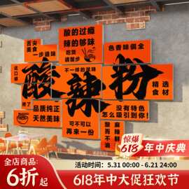 酸辣粉店广告贴纸墙面装饰挂画玻璃门小吃宣传海报餐饮馆网红创意