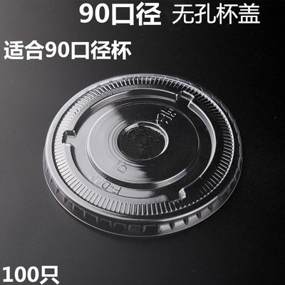 Disposable thickened milk tea lid plastic lid 90mm anti-leak ball lid flat lid PET lid 100 pieces