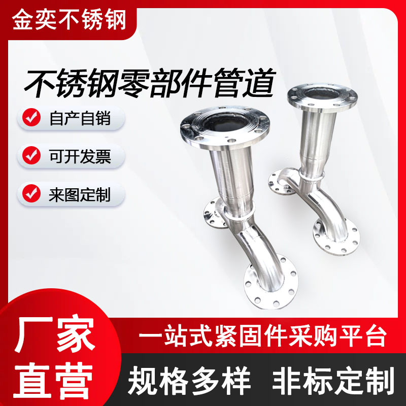 厂家直销304不锈钢零部件管道不锈钢管道连接件非标零部件制作